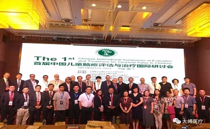 Herzlichen Glückwunsch zum Erfolg des ersten chinesischen internationalen Symposiums zur Bewertung und Behandlung von Zerebralparese bei Kindern